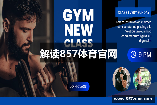 解读857体育官网